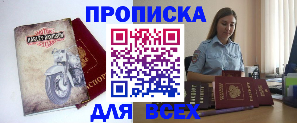 временная регистрация недорого в Чернушке